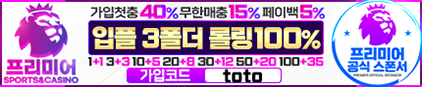프리미어