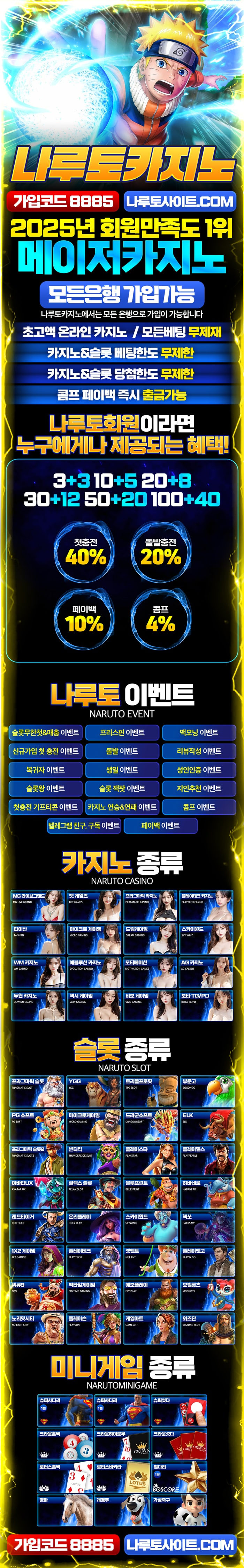 나루토카지노 검증 먹튀 없는 안전 사이트 나루토카지노 먹튀검증소 안전인증