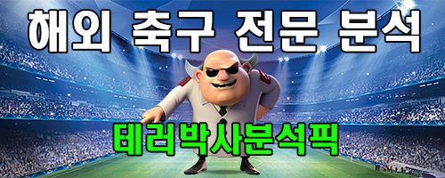 5월 14일 라리가 소시에다 vs RC셀타