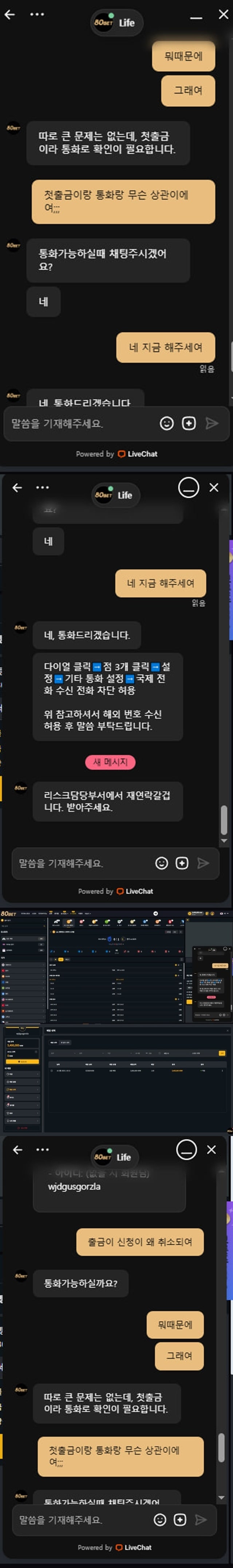80벳 먹튀 절대사용하지 마세요