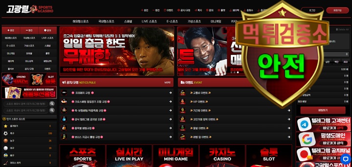 고광렬카지노 검증 먹튀 없는 안전 사이트 고광렬카지노 먹튀검증소 안전인증