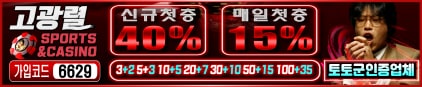 고광렬카지노 검증 먹튀 없는 안전 사이트 고광렬카지노 먹튀검증소 안전인증