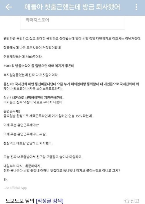 첫출근했는데 방금 퇴사