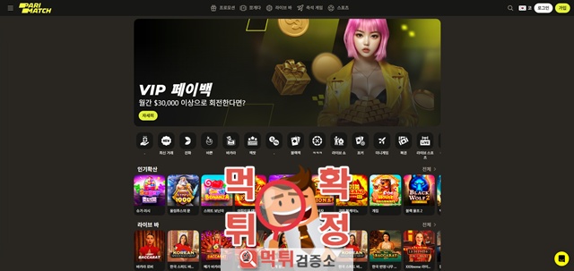 패리매치