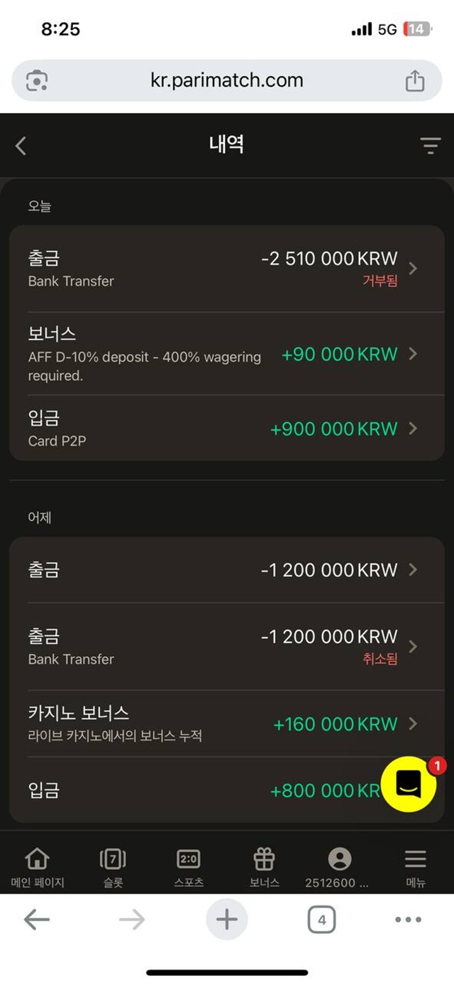 패리매치 먹튀사이트 확정