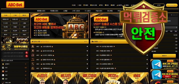 ABC-BET 검증 먹튀 없는 안전 사이트 ABC-BET 먹튀검증소 안전인증