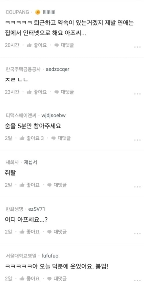 풀메이크업 하고 출근한 여직원