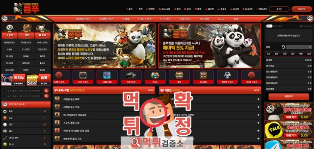 쿵푸벳 먹튀사이트 확정