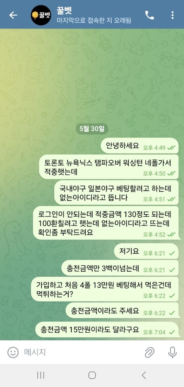 꿀벳 먹튀사이트 제보합니다 조심하세요
