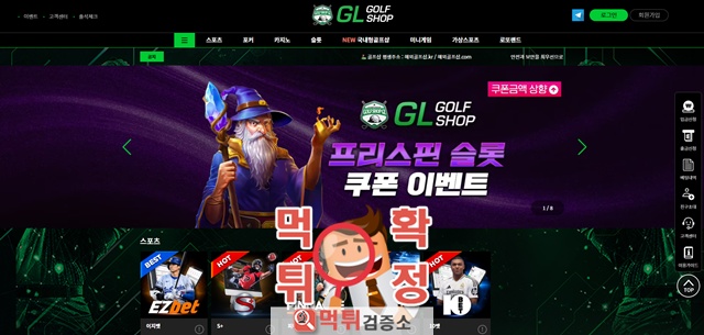 골프샵 먹튀사이트 확정