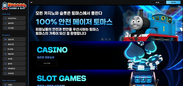 토마스카지노