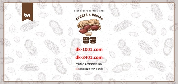 땅콩