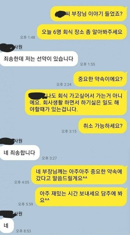 프사 바꾼 신입사원