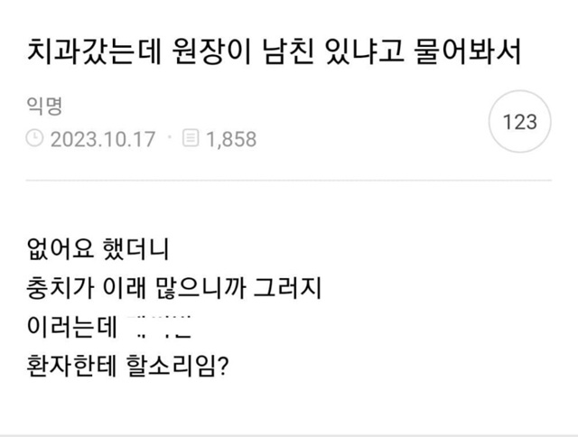 남친있냐고 물어봄