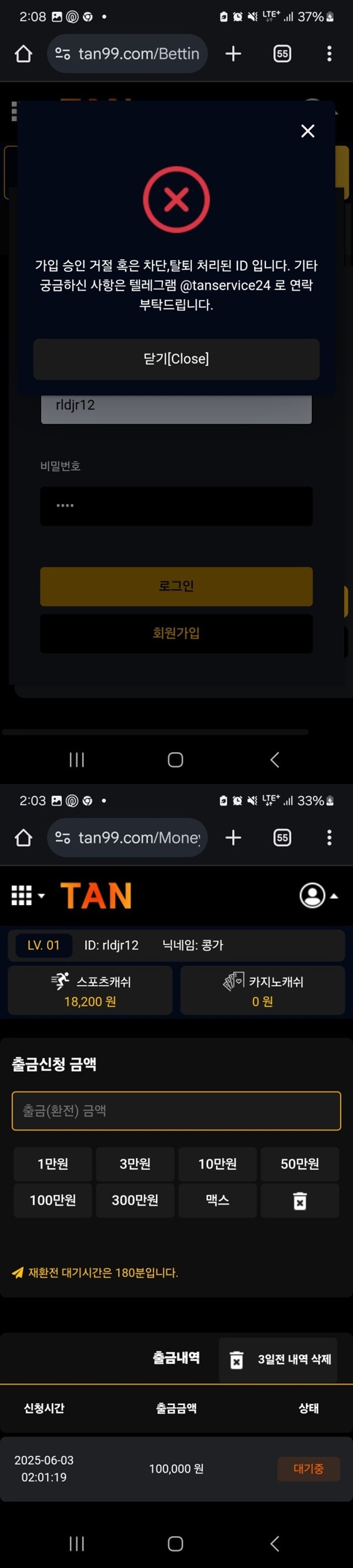 탄 먹튀