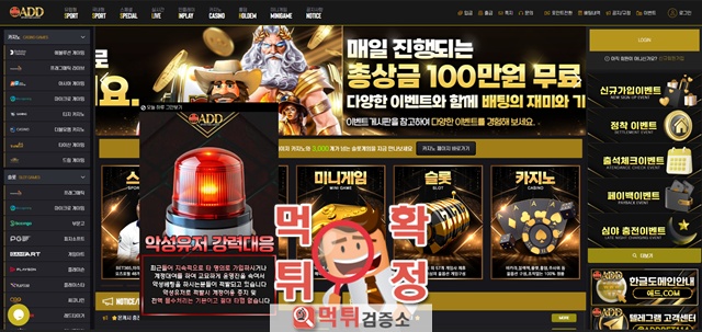 애드벳 먹튀사이트 확정