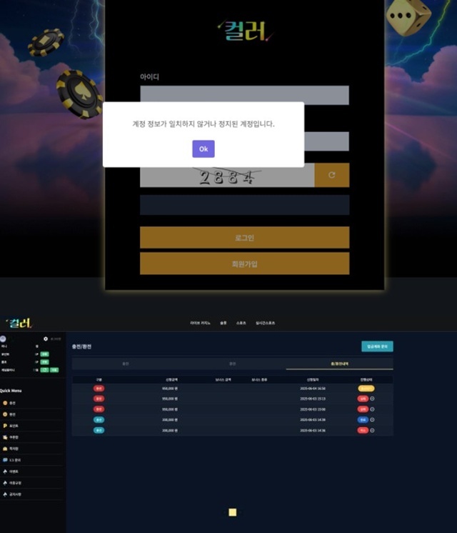 컬러 먹튀사이트 확정