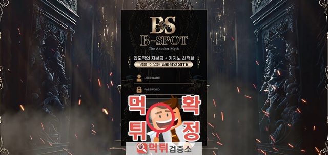 비스팟 먹튀사이트 확정