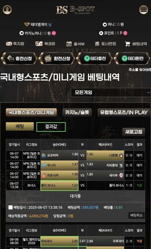 비스팟 먹튀사이트 확정