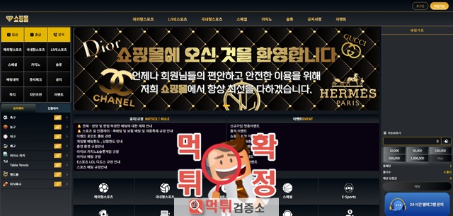 쇼핑몰 먹튀사이트 확정