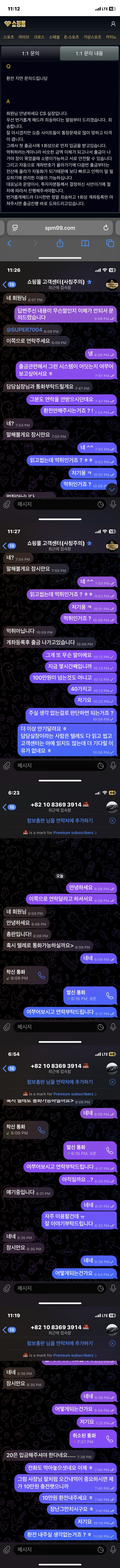 쇼핑몰 먹튀사이트 확정