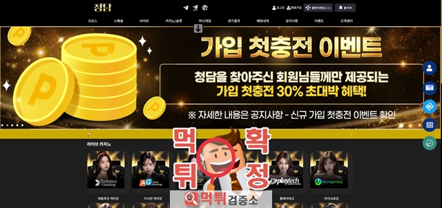 청담 먹튀사이트 확정