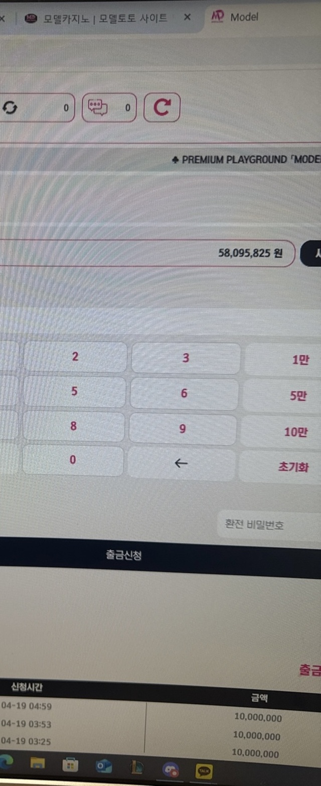 모델카지노 먹튀사이트 확정