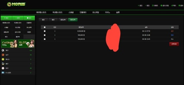 모리스 먹튀사이트 확정