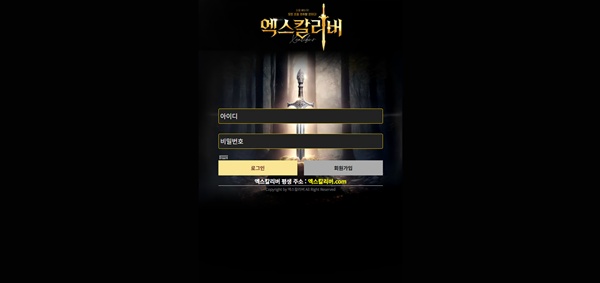 엑스칼리버
