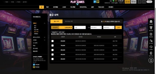 플레이게임즈 먹튀사이트 확정