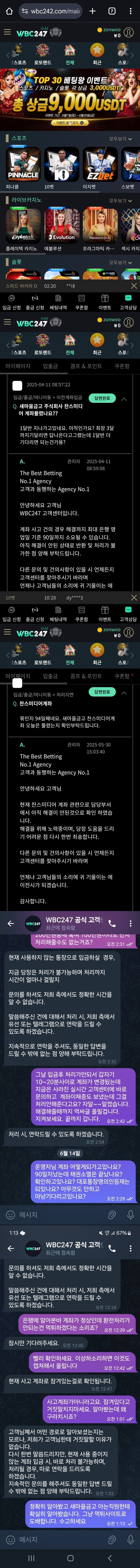 WBC247 먹튀사이트 확정