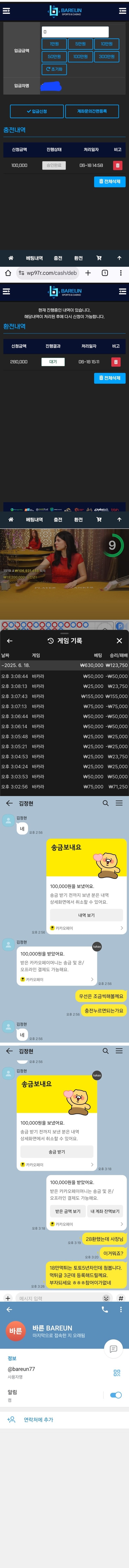 바른 먹튀신고