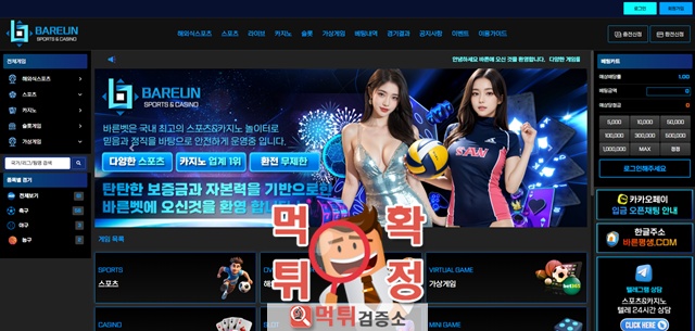 바른 먹튀사이트 확정