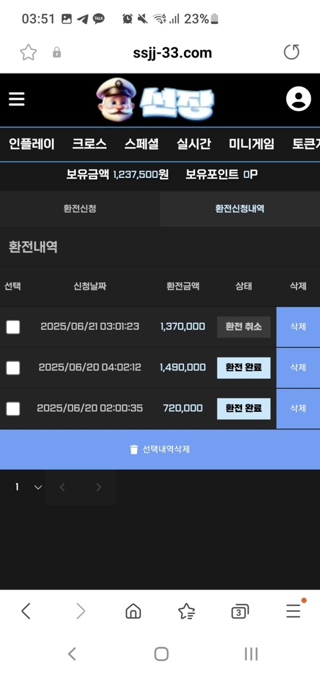 선장 먹튀사이트 확정