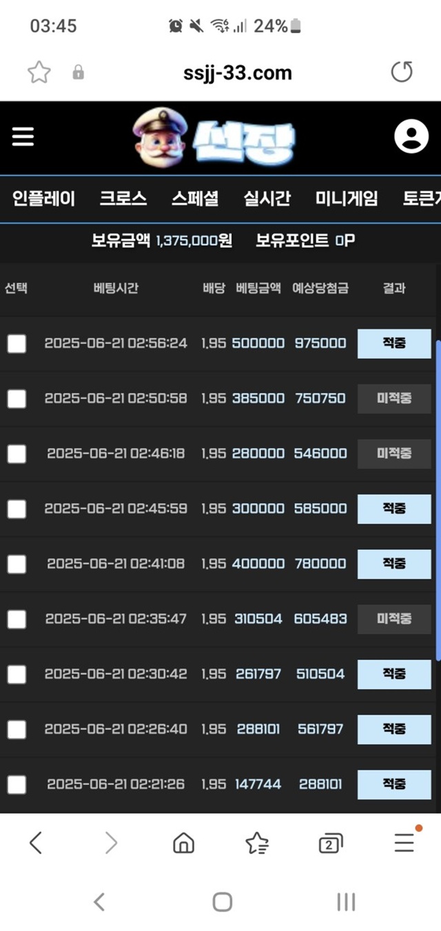 선장 먹튀사이트 확정