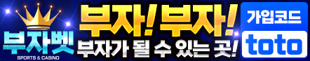 부자벳 검증 먹튀 없는 안전 사이트 부자벳 먹튀검증소 안전인증