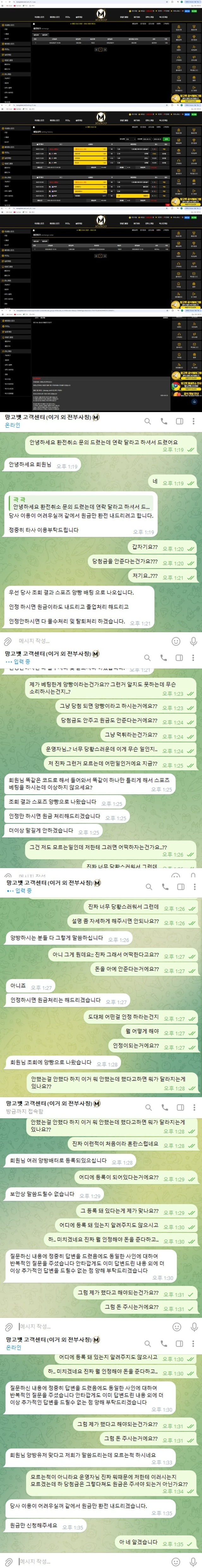 망고 먹튀사이트 제보합니다