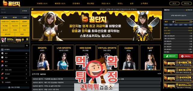 꿀단지 먹튀사이트 확정