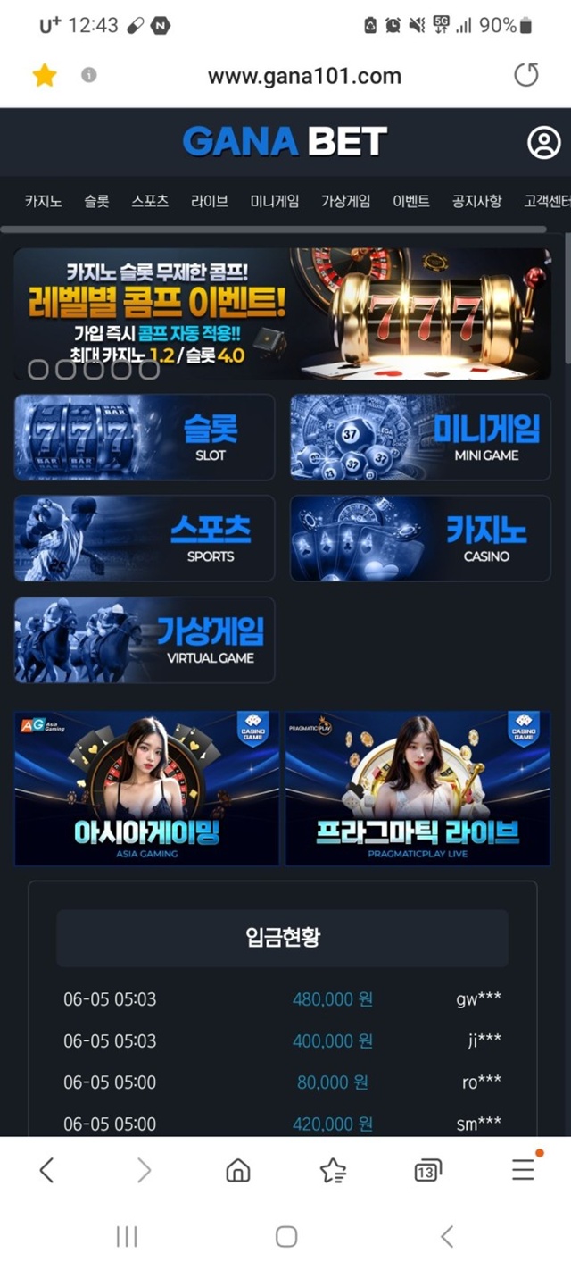 가나벳 먹튀
