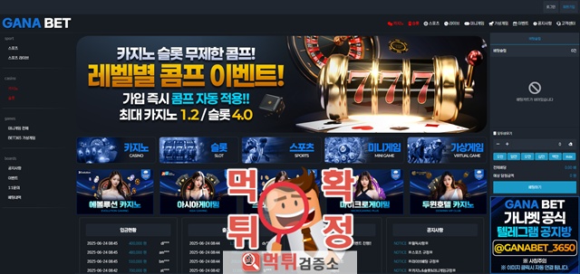 가나벳 먹튀사이트 확정