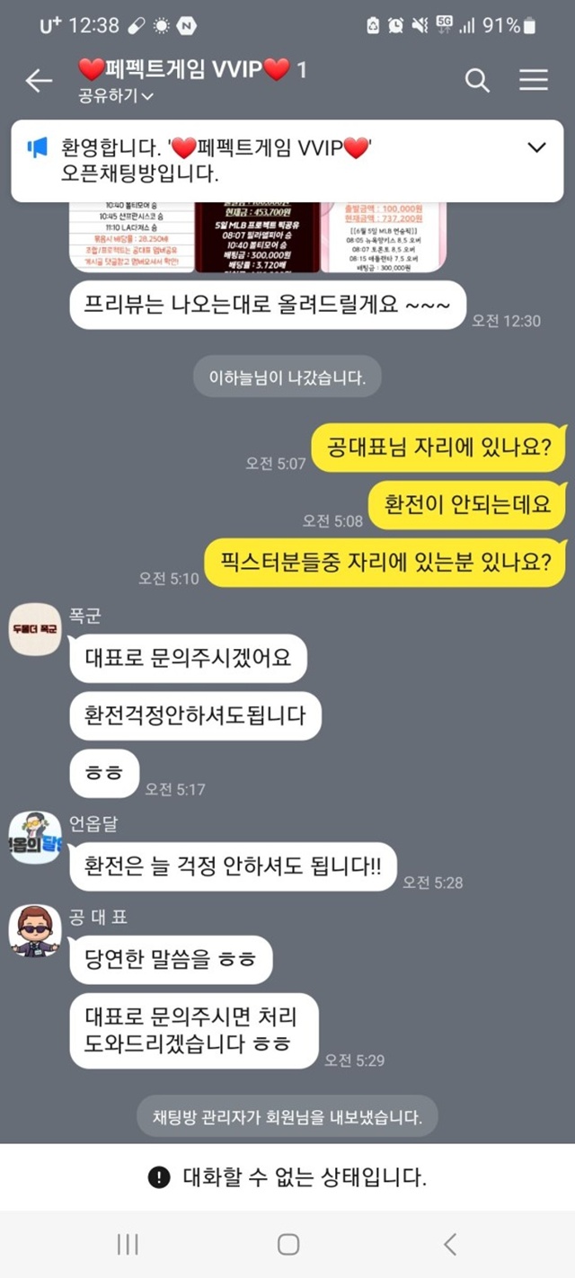 가나벳 먹튀사이트 확정