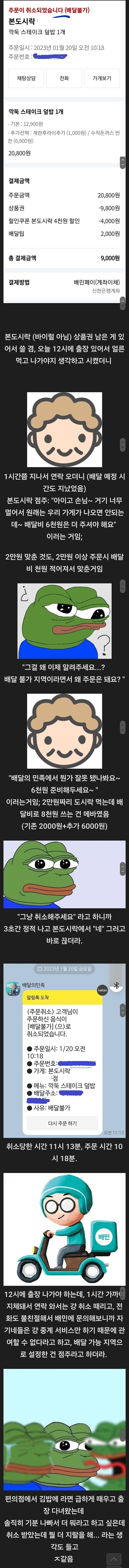이래서 난 배민안씀