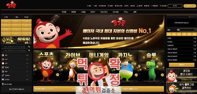 코코몽 먹튀사이트 확정