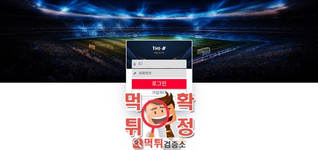 더샾 먹튀사이트 확정
