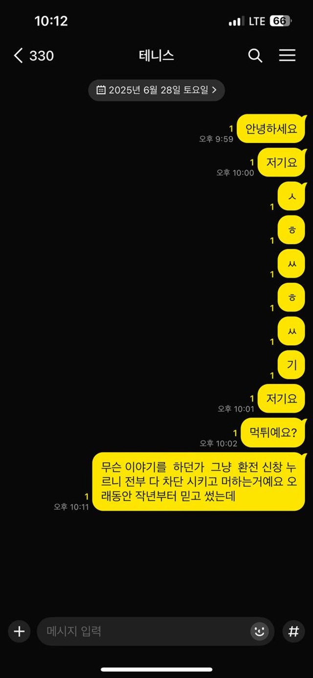 테니스 입먹 원금까지 싹다 먹튀