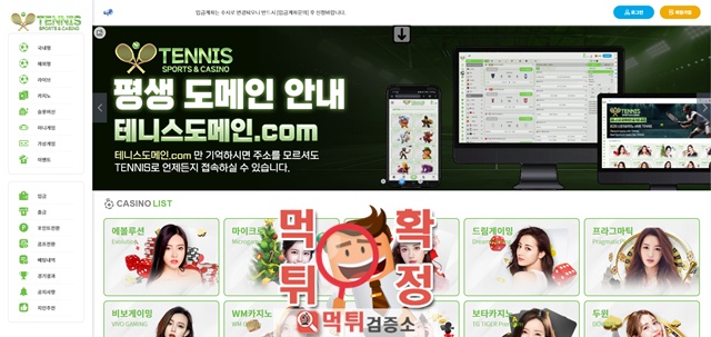 테니스 먹튀사이트 확정