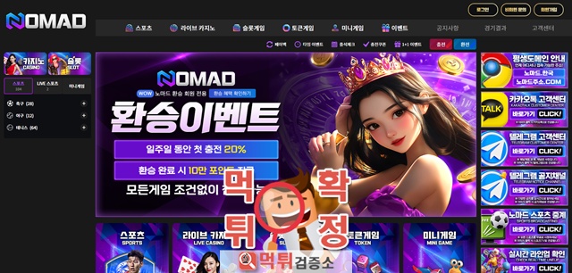 노마드 먹튀사이트 확정