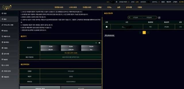 캐시 먹튀사이트 조심