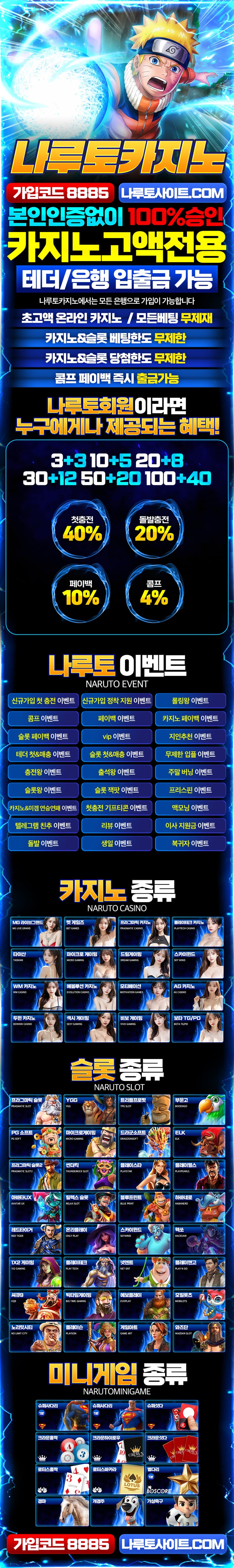 나루토카지노 검증 먹튀 없는 안전 사이트 나루토카지노 먹튀검증소 안전인증