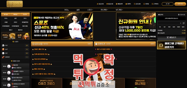 해태 먹튀사이트 확정